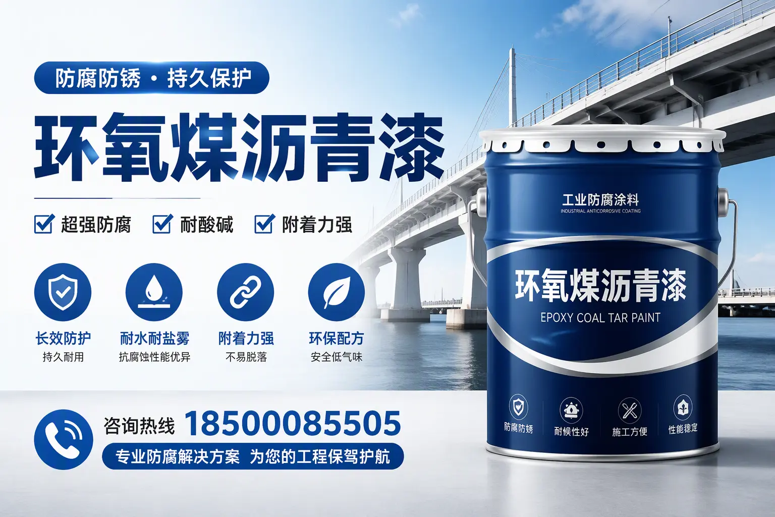 环氧煤沥青漆与其他涂料的对比分析,助你在抚顺做出明智选择